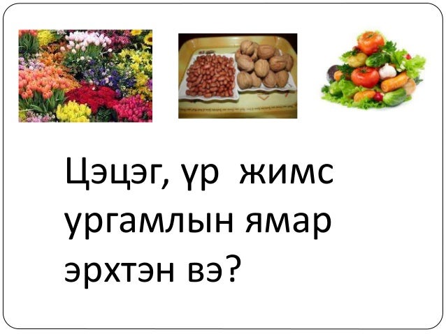 ургамлын үржил