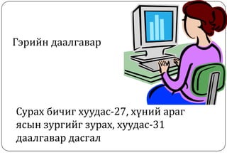 Араг яс
