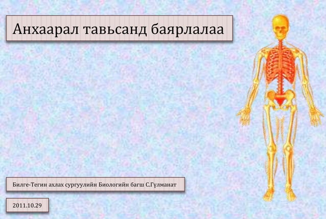 Араг яс | PPT