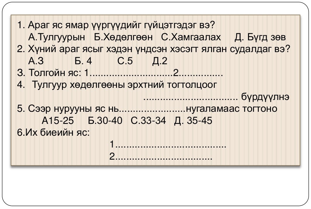 Араг яс