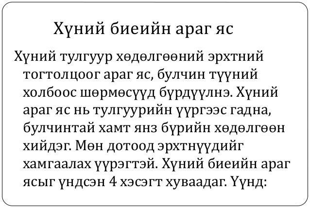 Араг яс