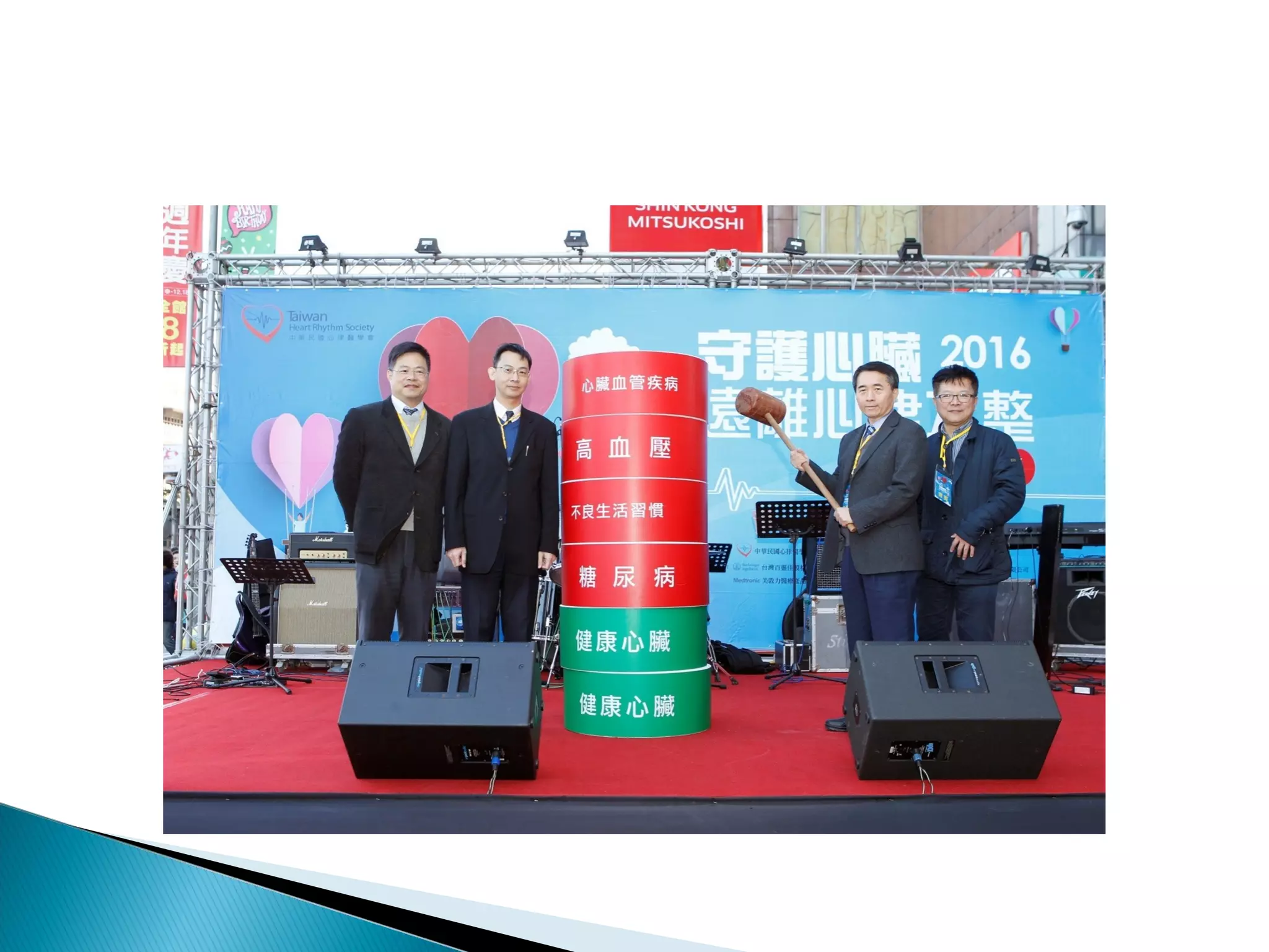 2016守護心臟 遠離心律不整園遊會