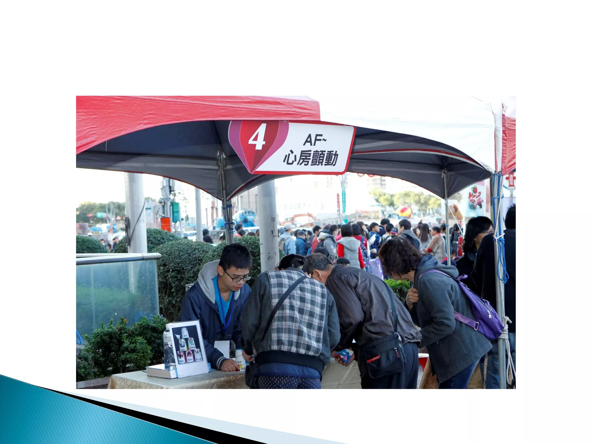2016守護心臟 遠離心律不整園遊會