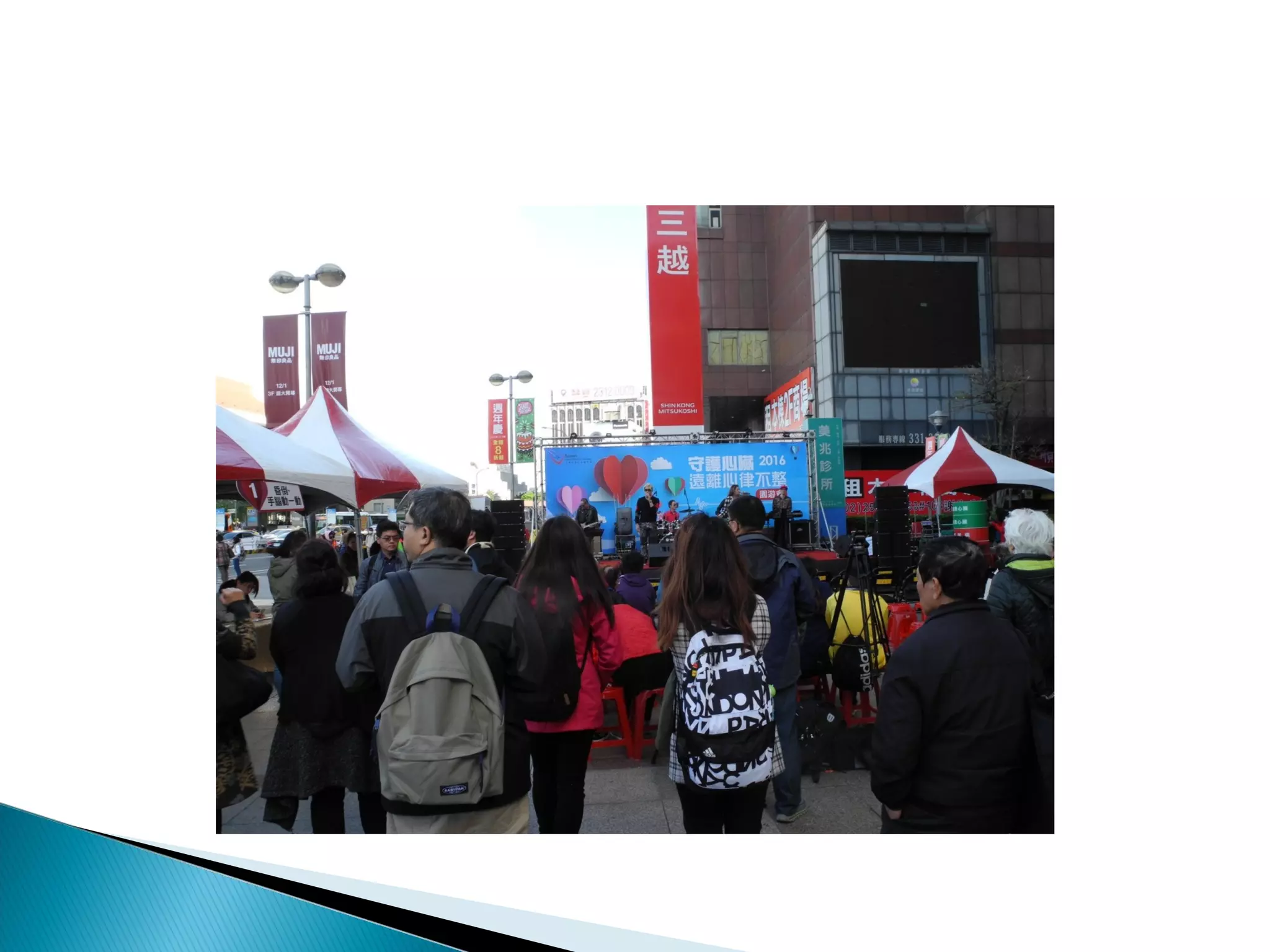 2016守護心臟 遠離心律不整園遊會