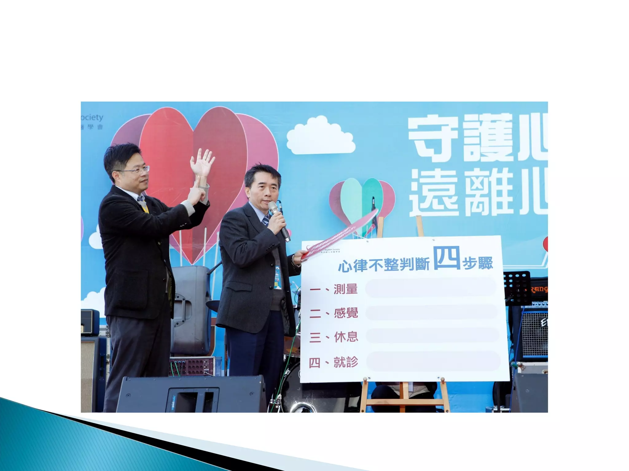 2016守護心臟 遠離心律不整園遊會