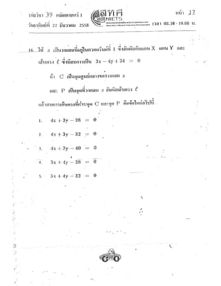 กสพท. คณิตศาสตร์ 2559 | PDF