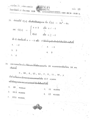 กสพท. คณิตศาสตร์ 2559 | PDF