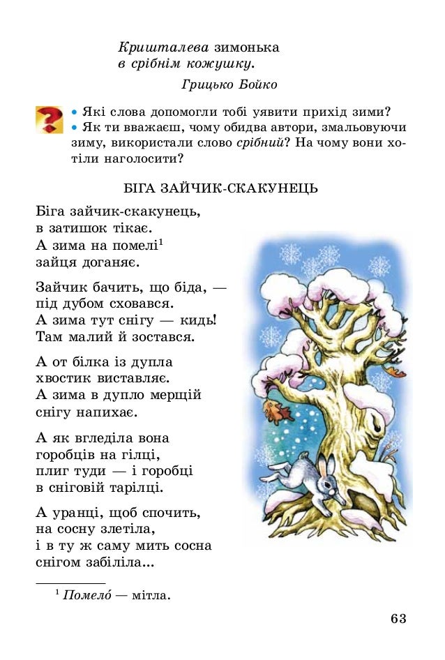 Стишок про калину