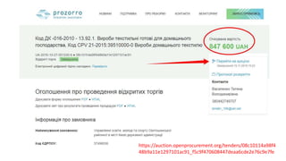 https://auction.openprocurement.org/tenders/08c10114a98f4
48b9a11e1297101ac91_f5c9f470608447deaa6cde2e76c9e7fe
 