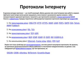 презентація - інформатика | PPT