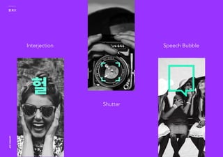 인터렉기말_헐앱(수정본)_김성경 김유나 한짶영 