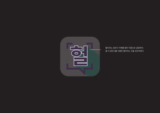 인터렉기말_헐앱(수정본)_김성경 김유나 한짶영 