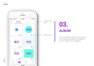 인터렉기말_헐앱(수정본)_김성경 김유나 한짶영 