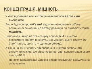 відсотки | PPT