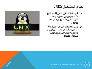 Computer operating systems | PPTX