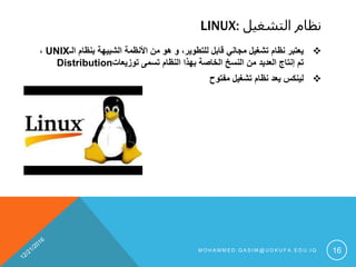 Computer operating systems | PPTX