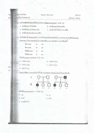 กสพท. ชีววิทยา 2559 | PDF