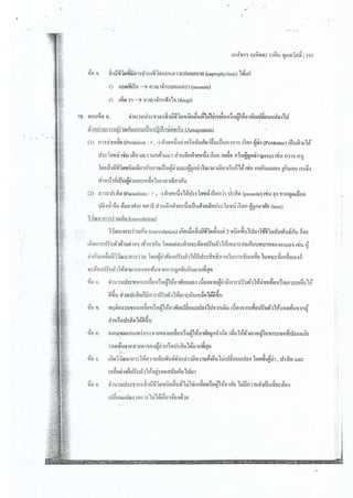 เฉลย กสพท. ชีววิทยา 2559