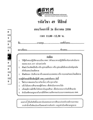 กสพท. ฟิสิกส์ 2559 | PDF