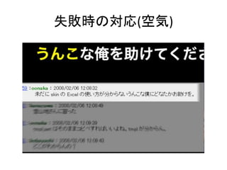 失敗時の対応(空気)
 