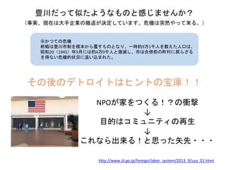 NPOҤĤ룡n

ĿĤϥߥ˥ƥ

ʤ룡˼äʸ???
http://www.jil.go.jp/foreign/labor_system/2013_9/usa_01.html
NäƤ褦ʤΤȸФޤ󤫣
gFڤϴIγˤQƤޤΣCͻȻä롣
ĤƤΣC
KNƤ鸲ΤȤʤꡢһrs91ǧˤ˿ڤϡ
Ѻ2019459¤ˤϼs49ǧˤȼpФϺρǰˑ餶
äʤΣC״r׷zޤ줿
ΥǥȥȤϥҥȤα죡
 
