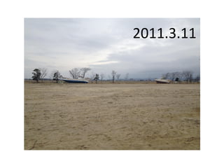 2011.3.11
 