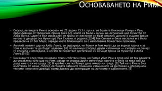 римската империя.Goran Krastev.Roman Imperia | PPT