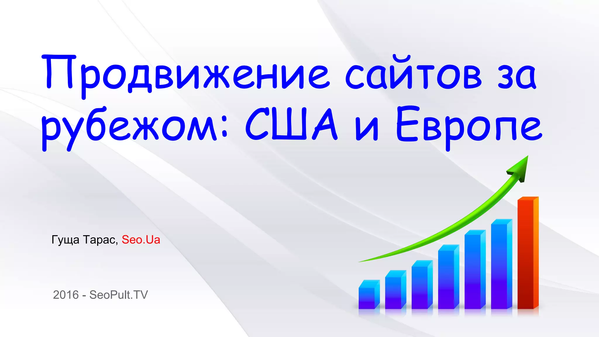 продвижение сайтов в США