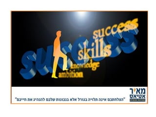 כיצד להפוך ממנהל למנהיג מבפנים