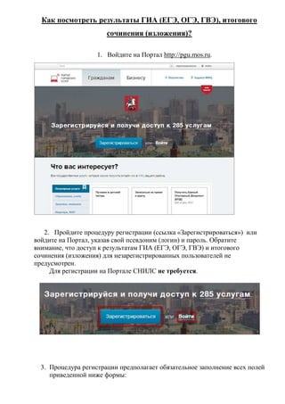 Инструкция Пгу | PDF