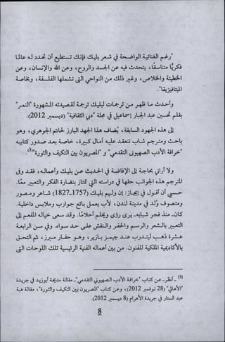 وليم بليك..أغنيات البراءة والتجربة