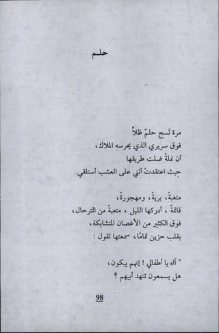 وليم بليك..أغنيات البراءة والتجربة