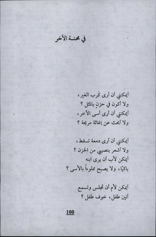 وليم بليك..أغنيات البراءة والتجربة