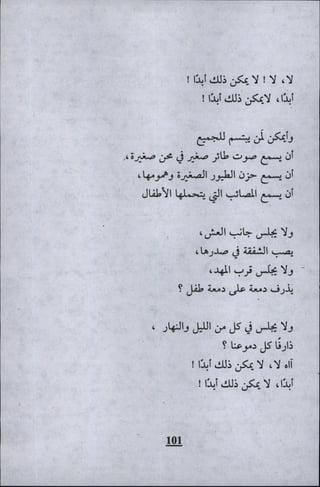 وليم بليك..أغنيات البراءة والتجربة