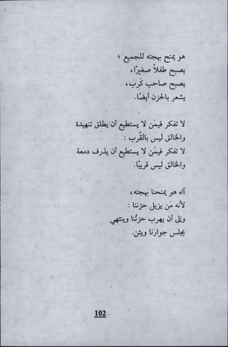 وليم بليك..أغنيات البراءة والتجربة