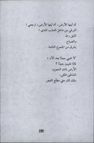 وليم بليك..أغنيات البراءة والتجربة