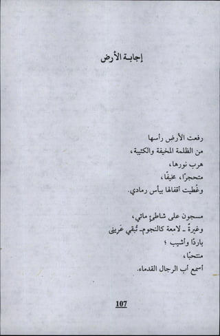 وليم بليك..أغنيات البراءة والتجربة