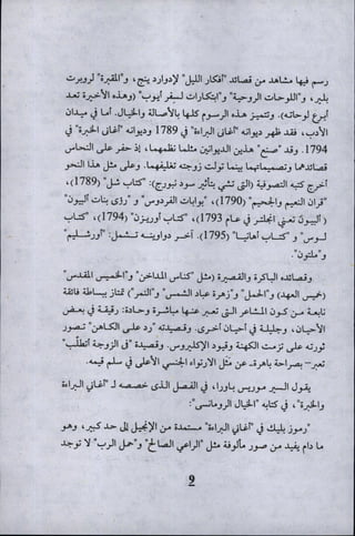 وليم بليك..أغنيات البراءة والتجربة