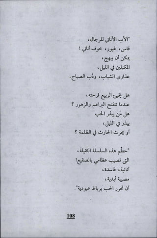 وليم بليك..أغنيات البراءة والتجربة