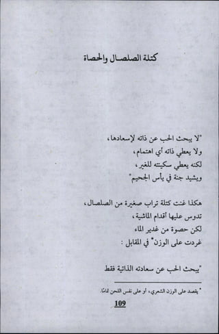 وليم بليك..أغنيات البراءة والتجربة