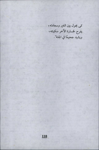 وليم بليك..أغنيات البراءة والتجربة