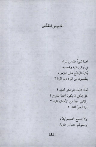 وليم بليك..أغنيات البراءة والتجربة