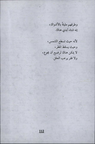 وليم بليك..أغنيات البراءة والتجربة