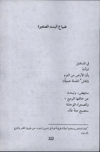 وليم بليك..أغنيات البراءة والتجربة