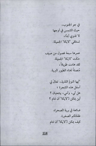 وليم بليك..أغنيات البراءة والتجربة