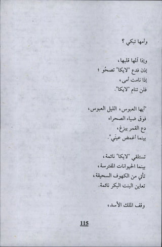 وليم بليك..أغنيات البراءة والتجربة