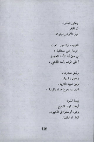 وليم بليك..أغنيات البراءة والتجربة