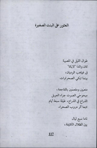 وليم بليك..أغنيات البراءة والتجربة