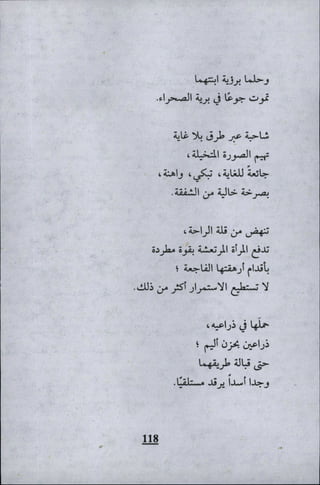 وليم بليك..أغنيات البراءة والتجربة