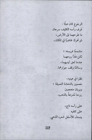 وليم بليك..أغنيات البراءة والتجربة